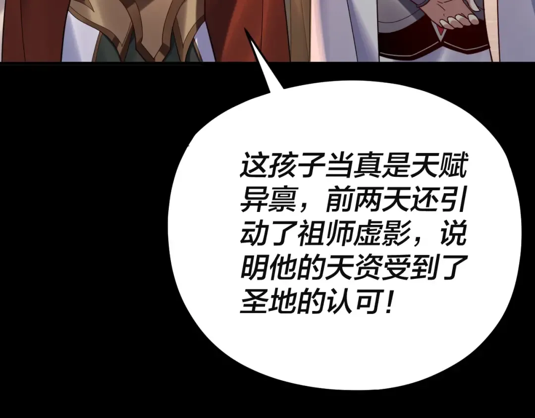 第106话 他敢让我等？ 第17页