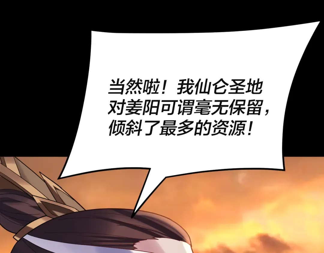 第106话 他敢让我等？ 第20页