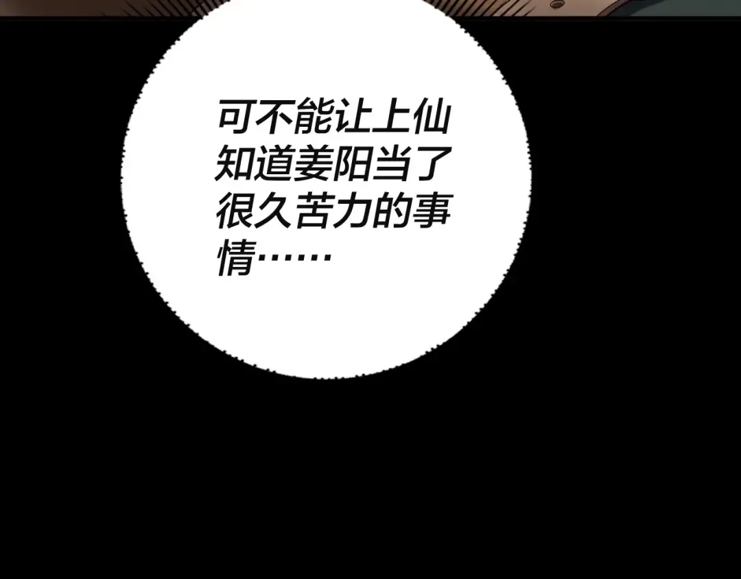 第106话 他敢让我等？ 第22页