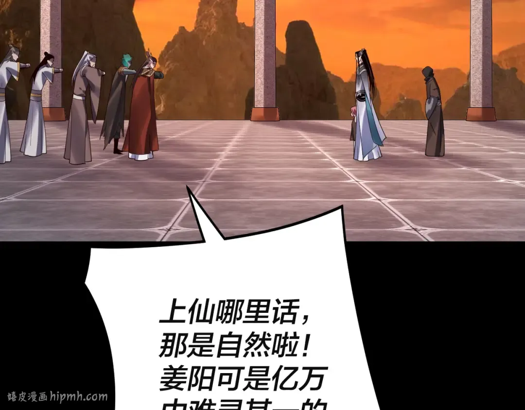 第106话 他敢让我等？ 第24页