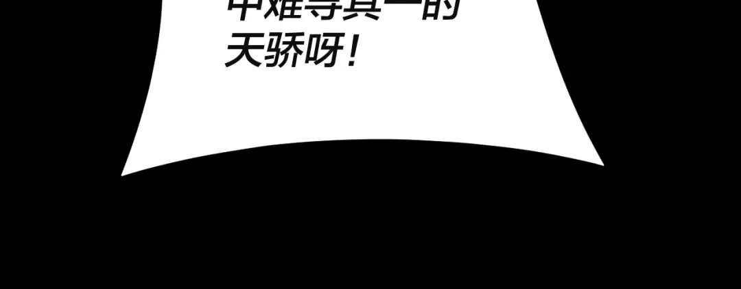 第106话 他敢让我等？ 第25页
