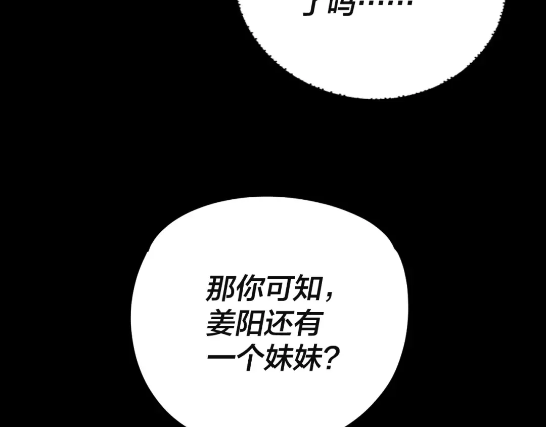 第106话 他敢让我等？ 第28页