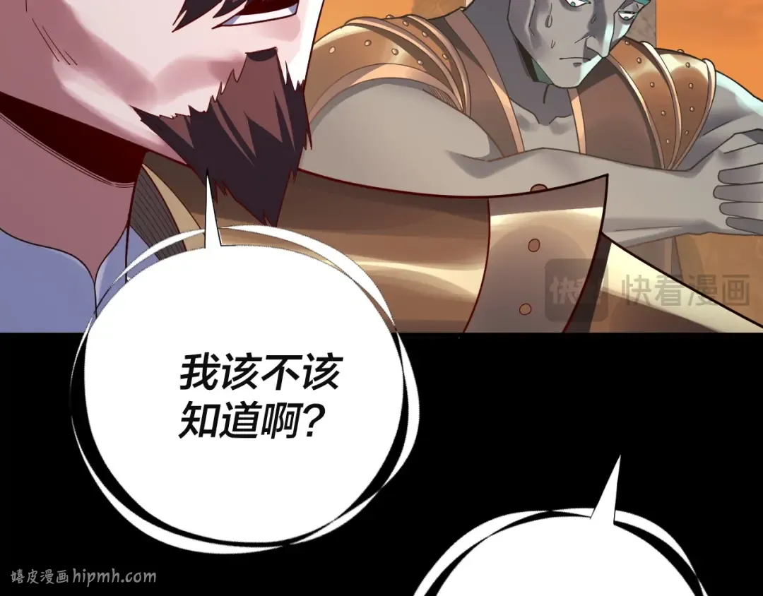 第106话 他敢让我等？ 第32页