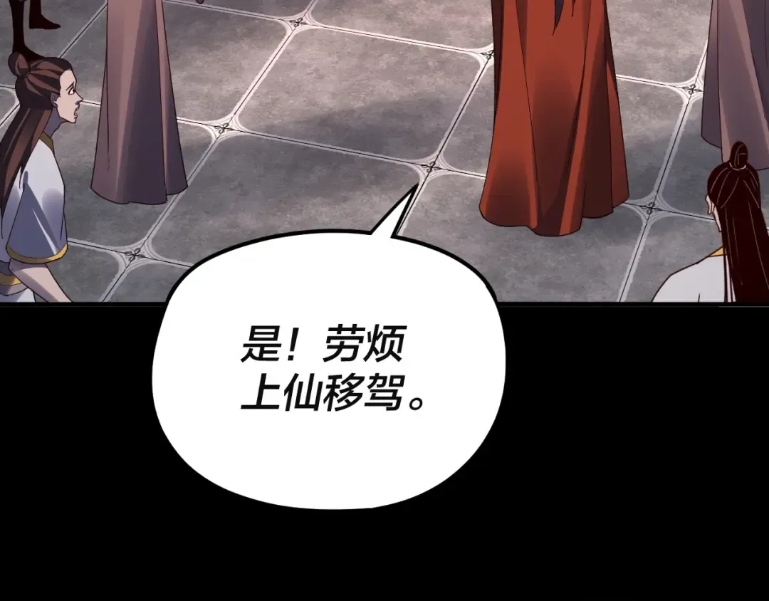 第106话 他敢让我等？ 第35页