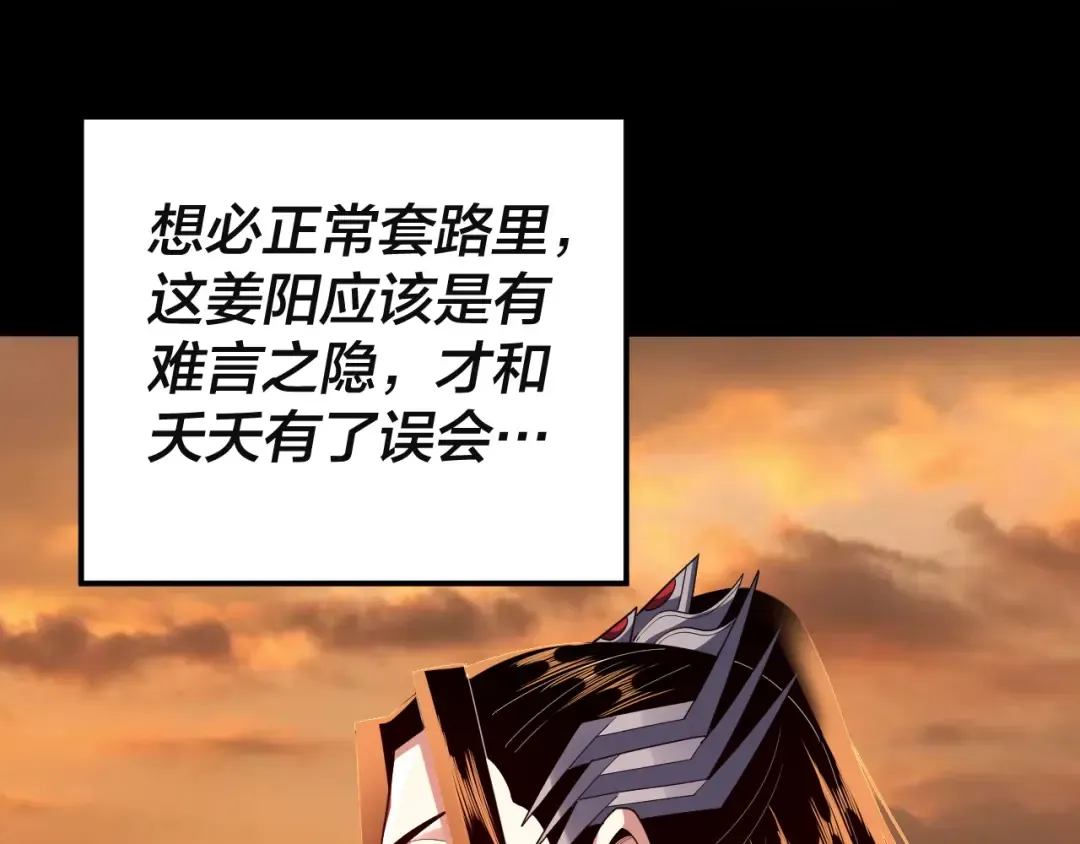 第106话 他敢让我等？ 第38页