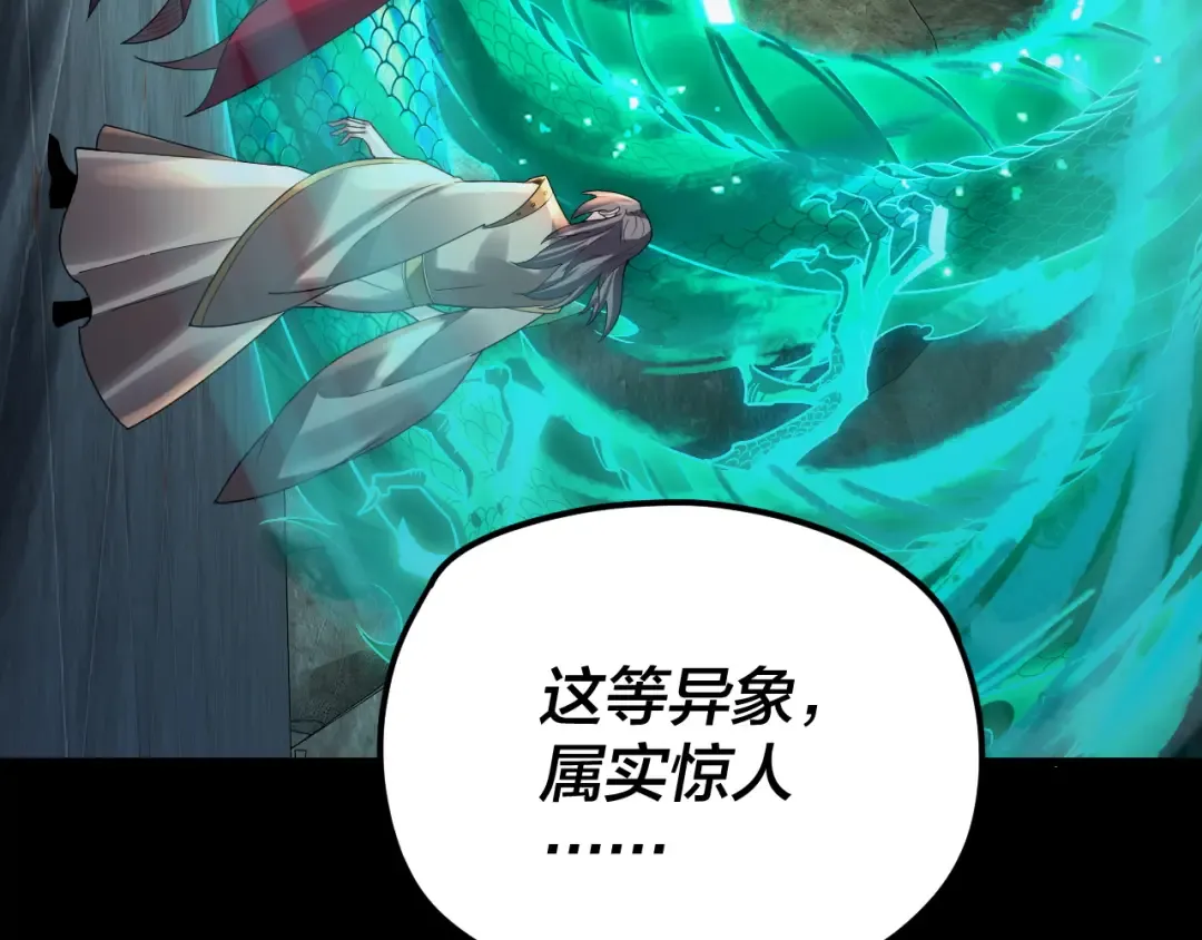 第106话 他敢让我等？ 第47页