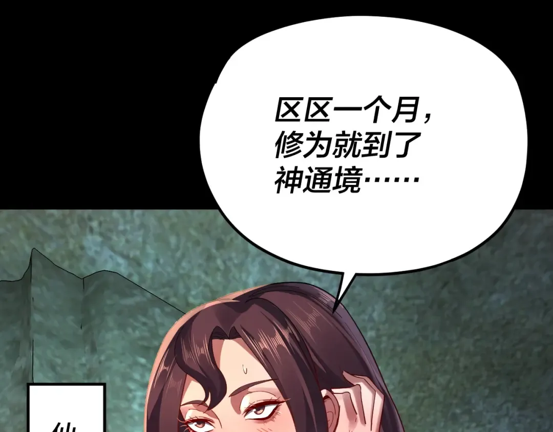 第106话 他敢让我等？ 第50页