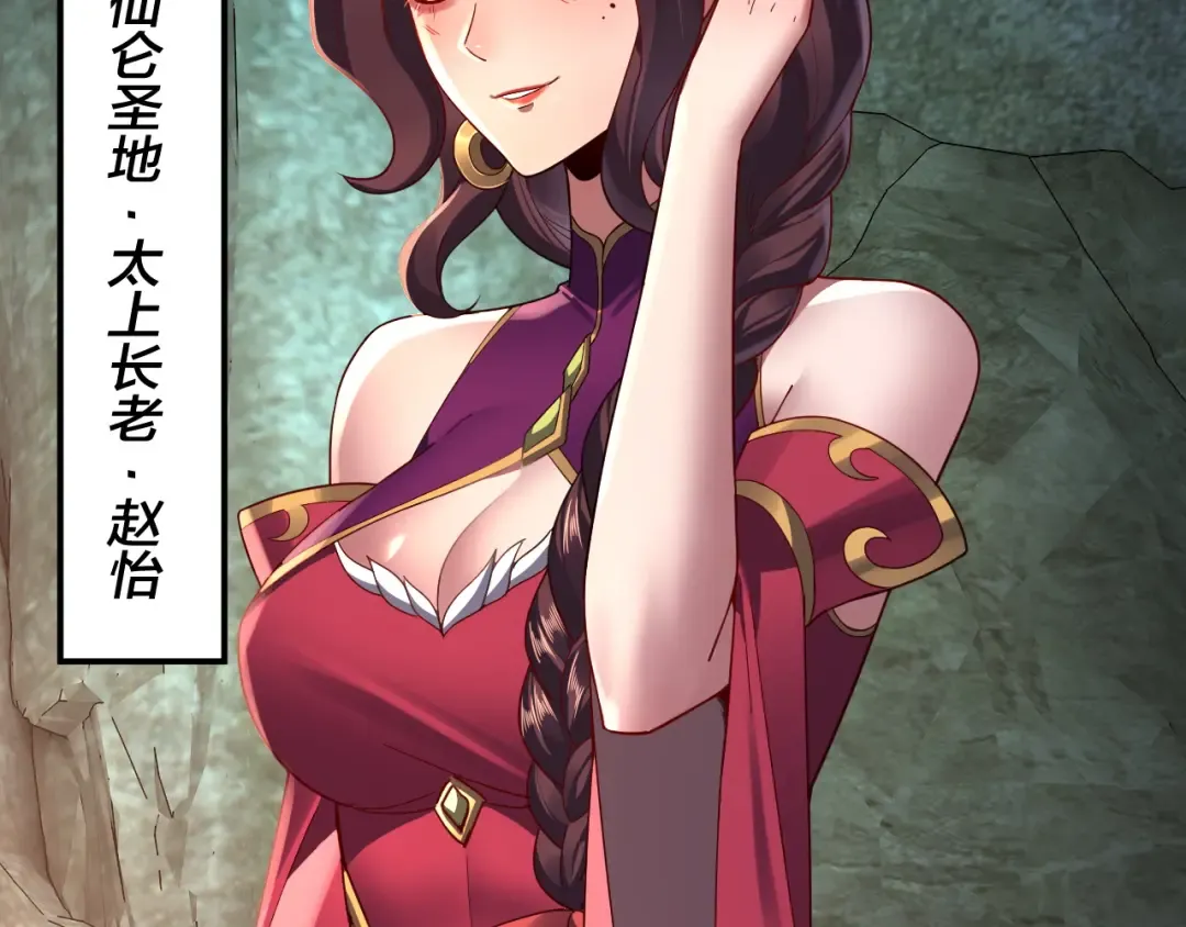 第106话 他敢让我等？ 第51页
