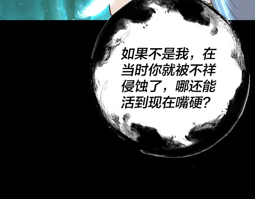 第106话 他敢让我等？ 第61页