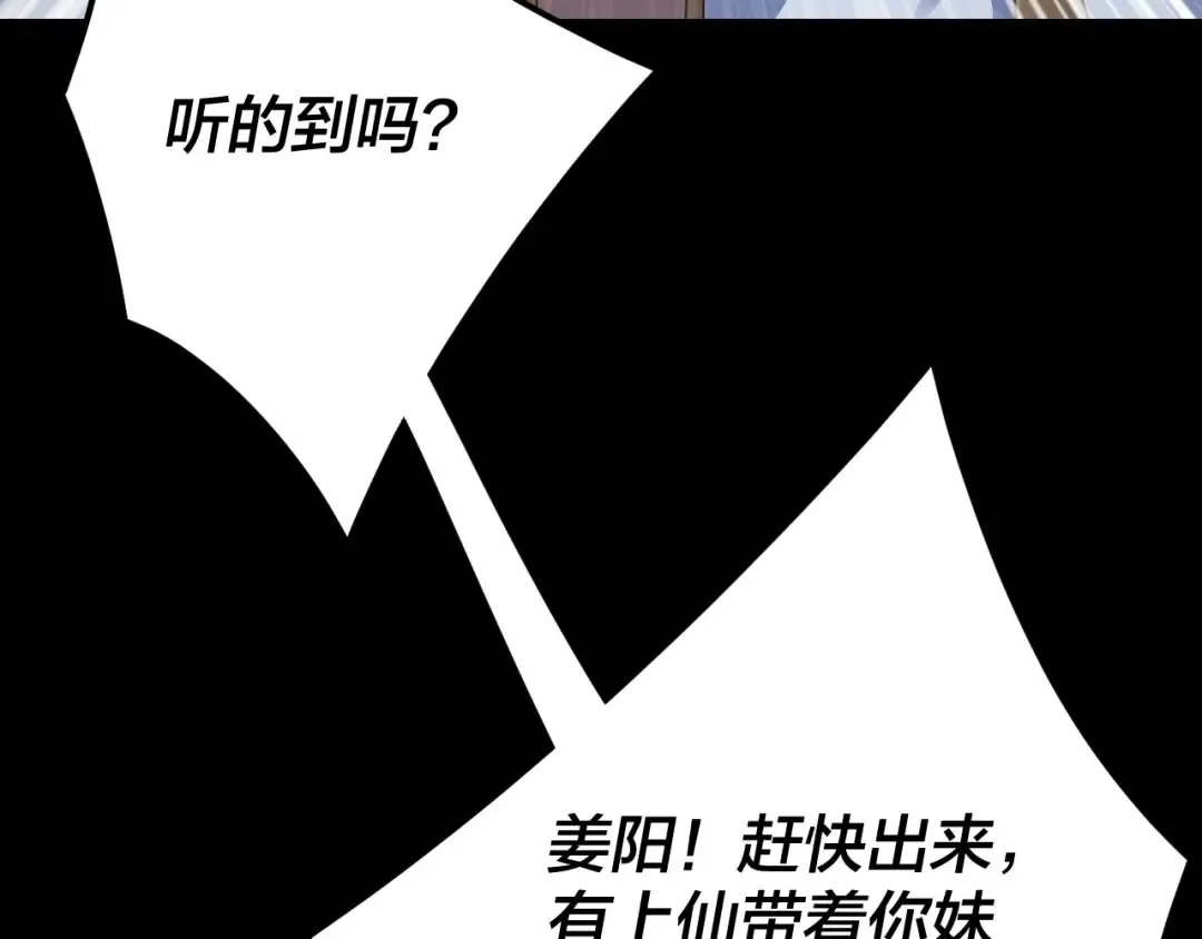 第106话 他敢让我等？ 第66页