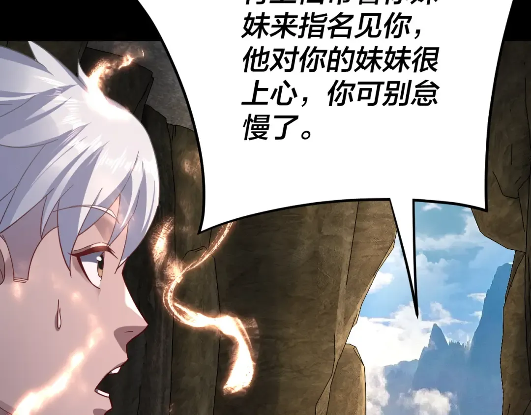 第106话 他敢让我等？ 第67页