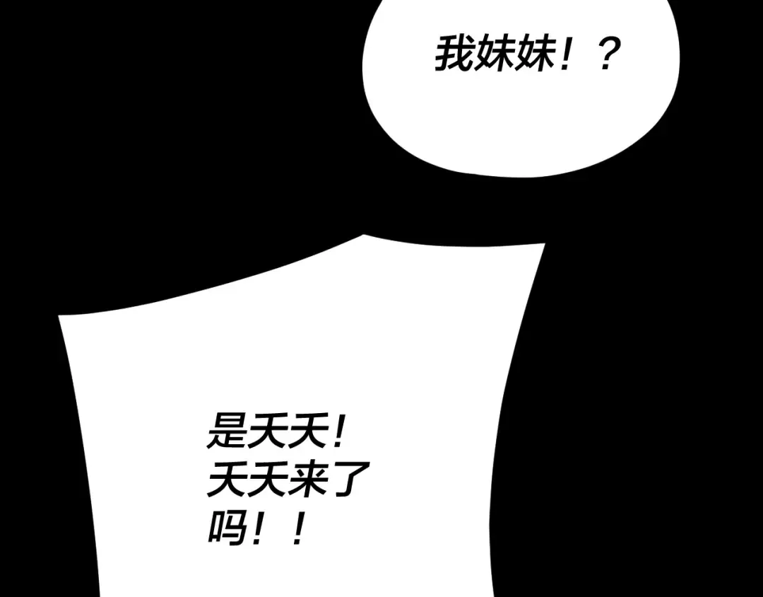 第106话 他敢让我等？ 第69页