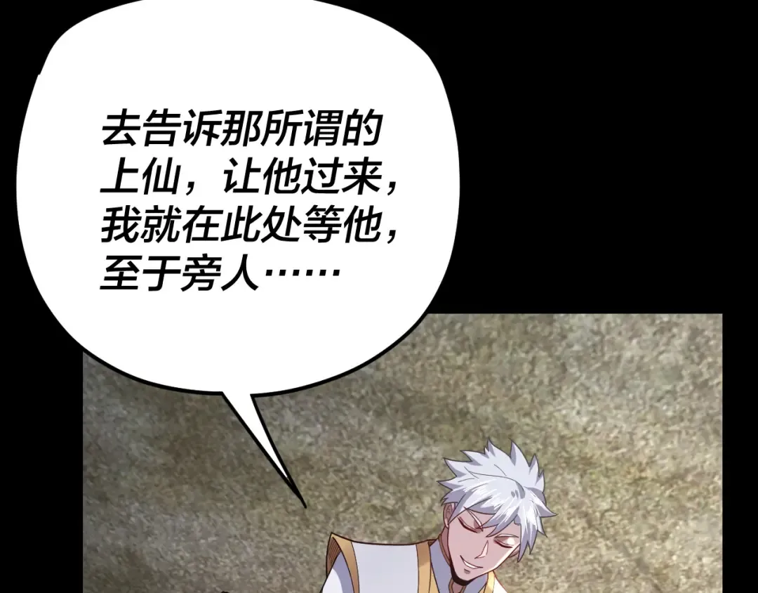 第106话 他敢让我等？ 第76页
