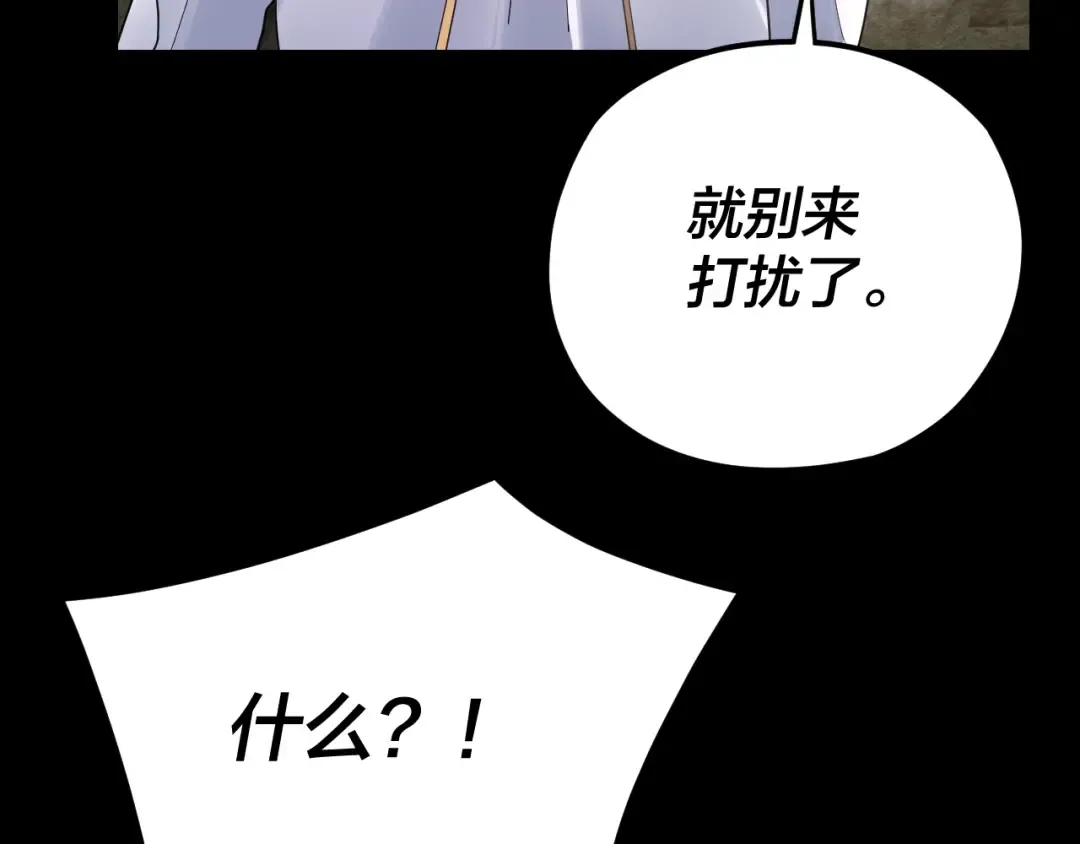 第106话 他敢让我等？ 第78页