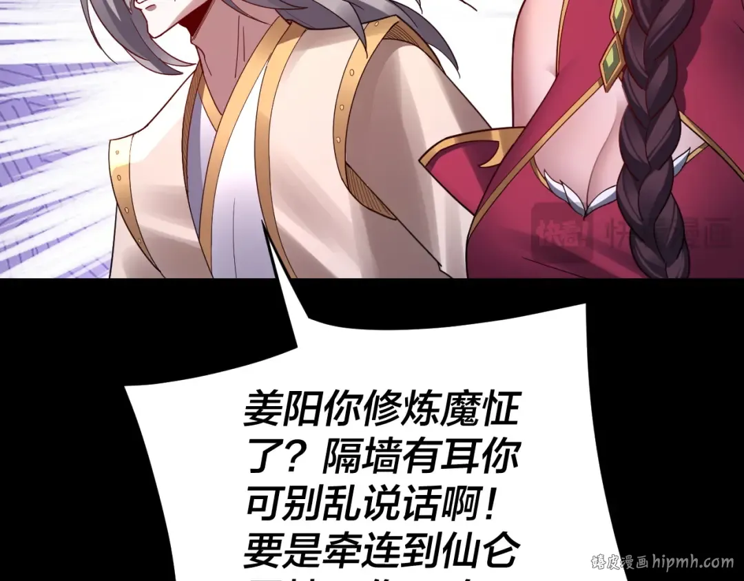 第106话 他敢让我等？ 第80页