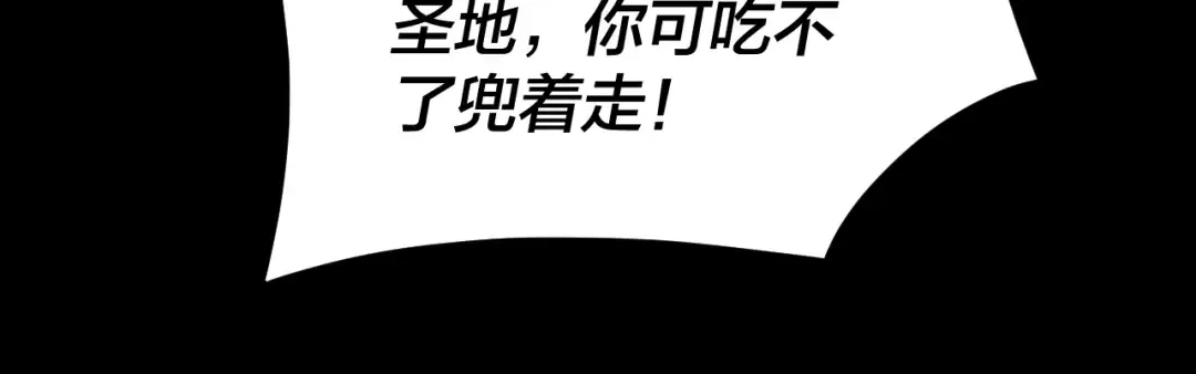 第106话 他敢让我等？ 第81页
