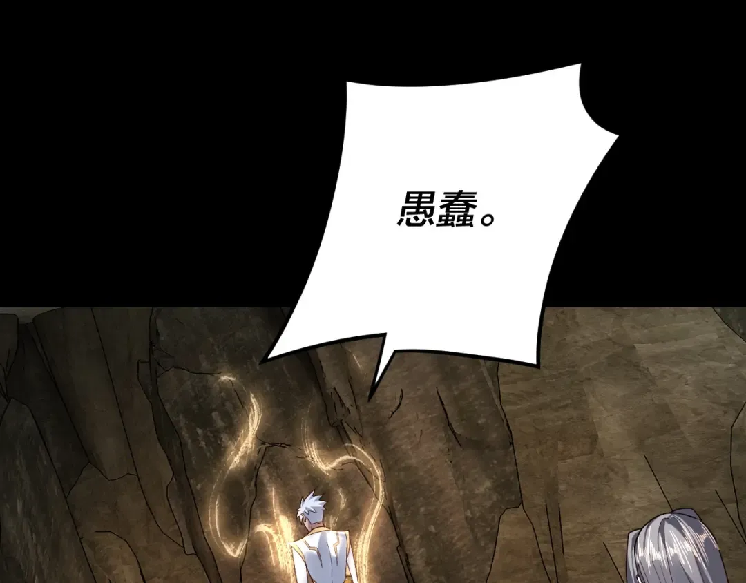 第106话 他敢让我等？ 第82页