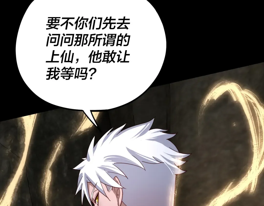 第106话 他敢让我等？ 第85页