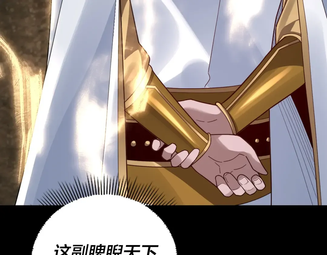 第106话 他敢让我等？ 第87页