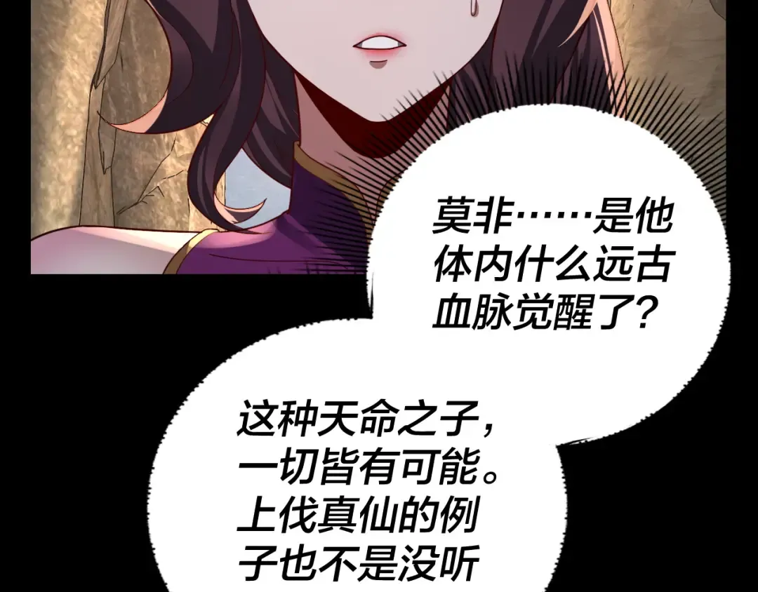 第106话 他敢让我等？ 第89页