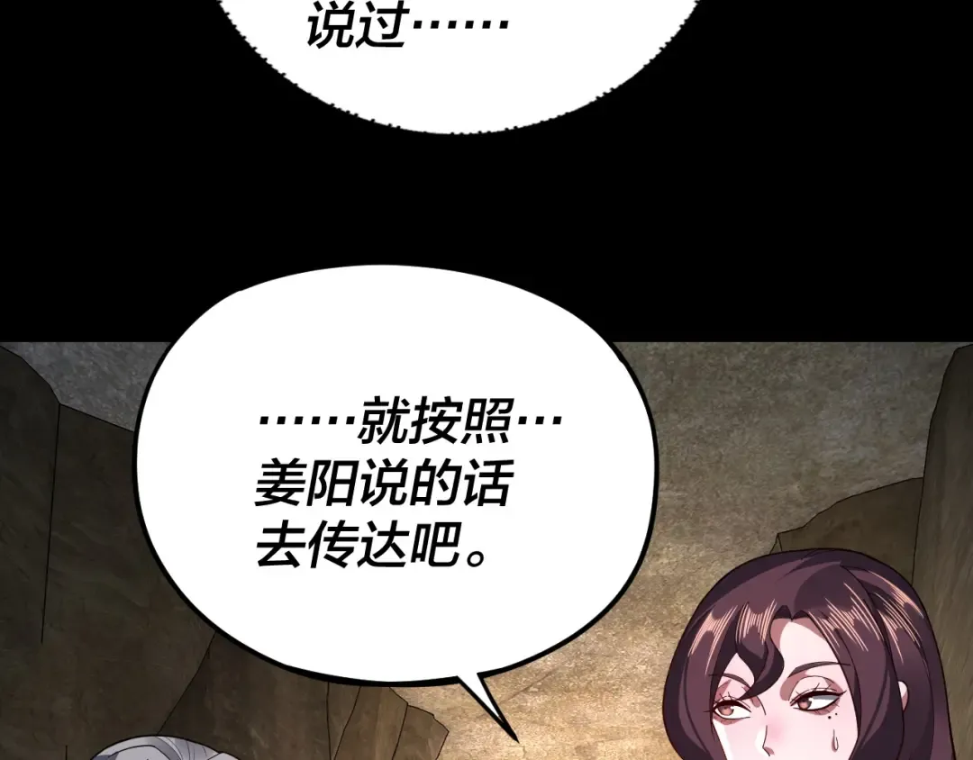 第106话 他敢让我等？ 第90页