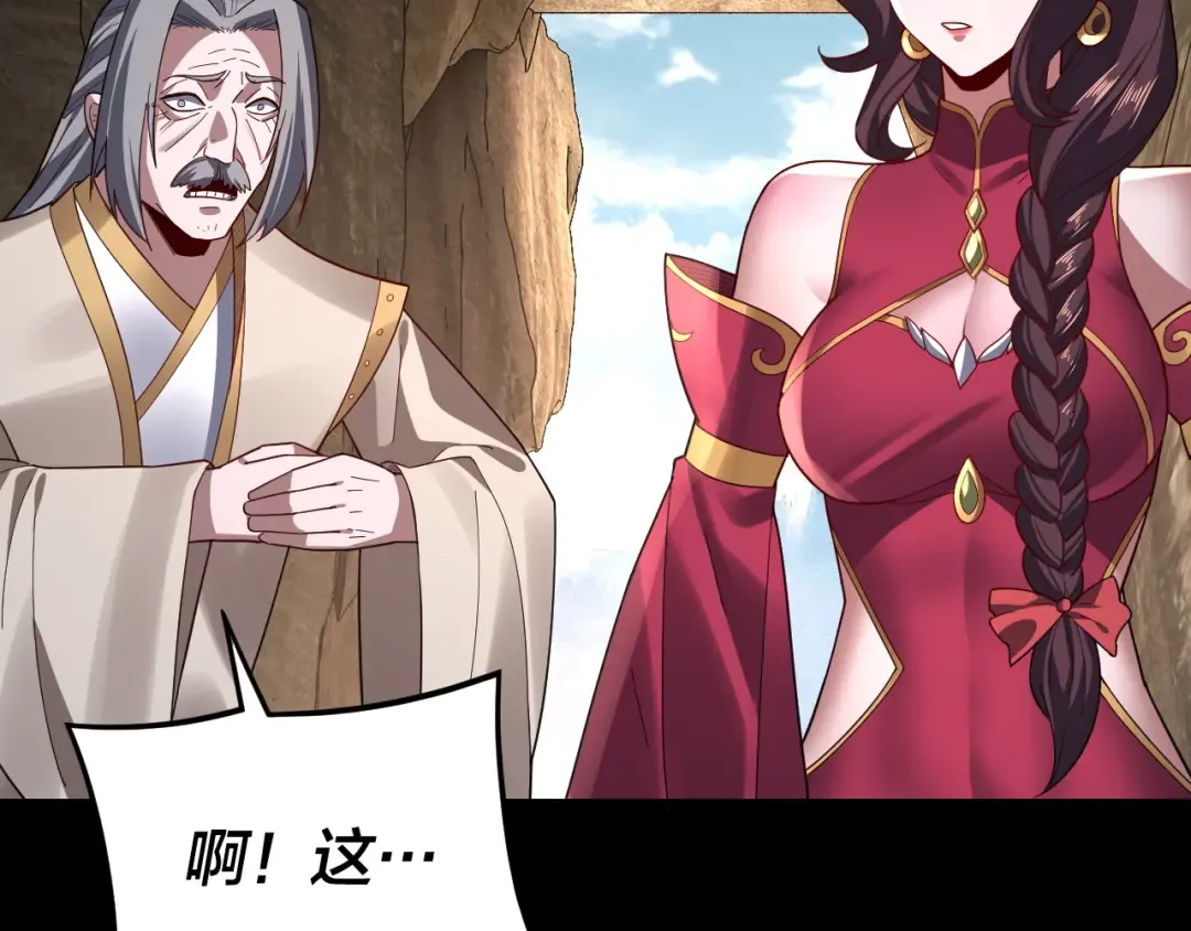 第106话 他敢让我等？ 第91页