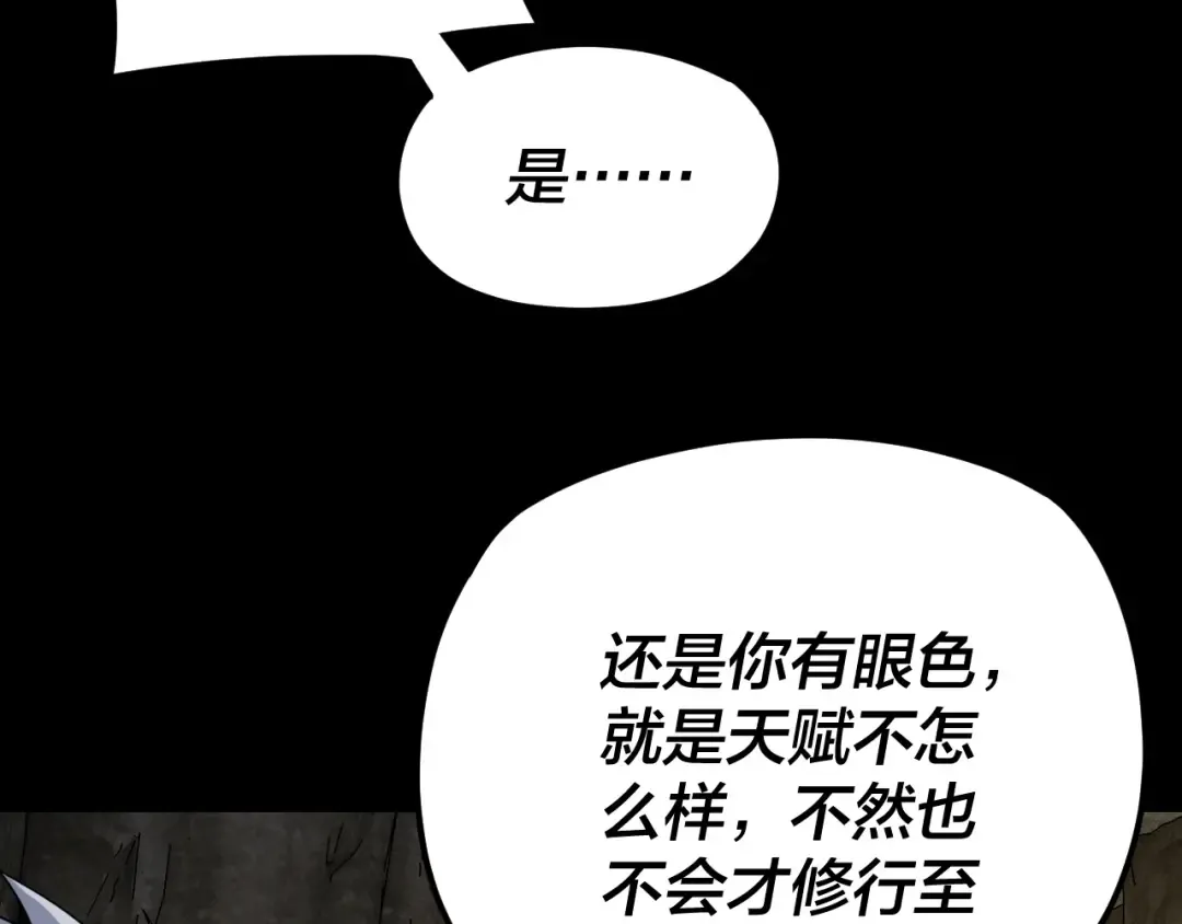 第106话 他敢让我等？ 第92页