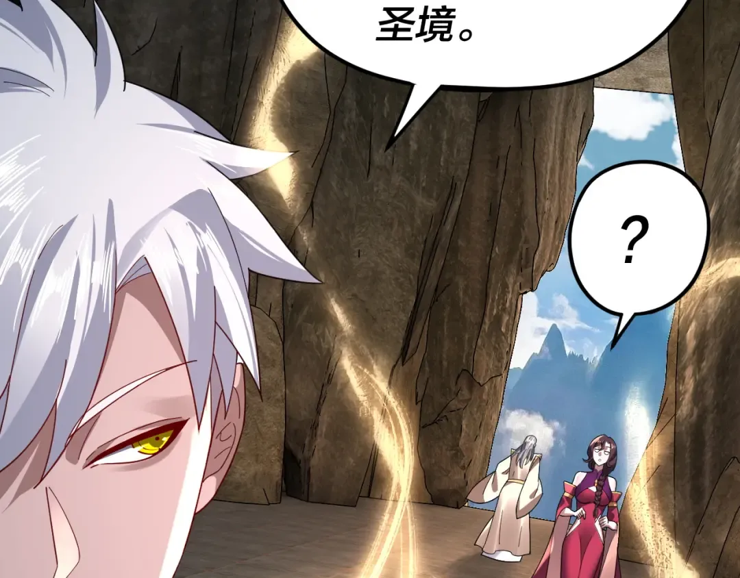第106话 他敢让我等？ 第93页