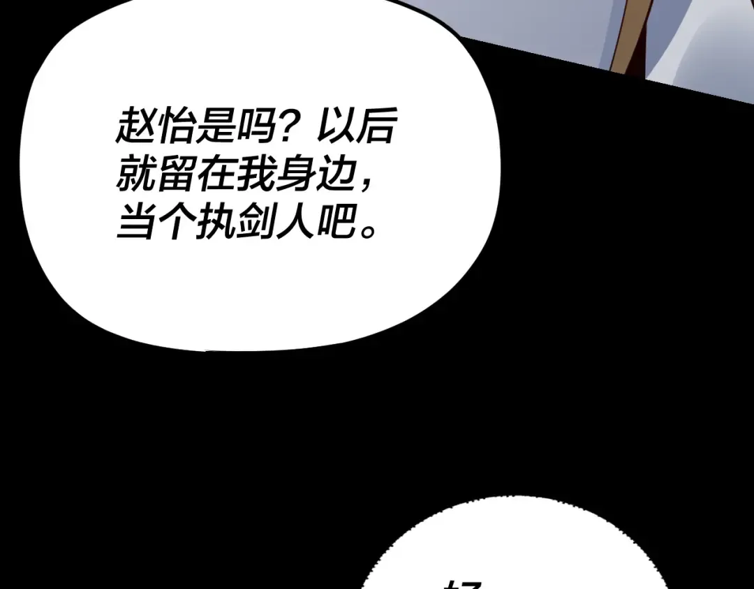 第106话 他敢让我等？ 第95页