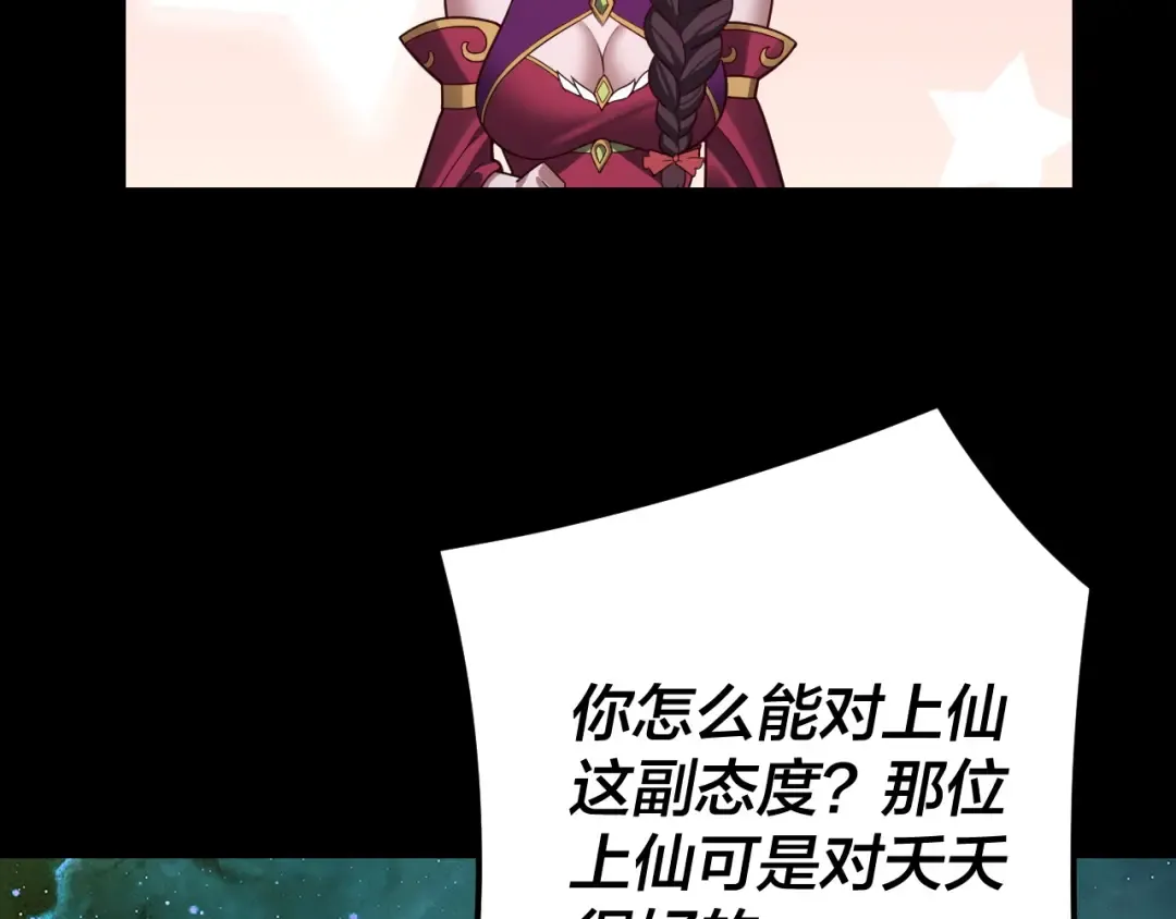 第106话 他敢让我等？ 第97页