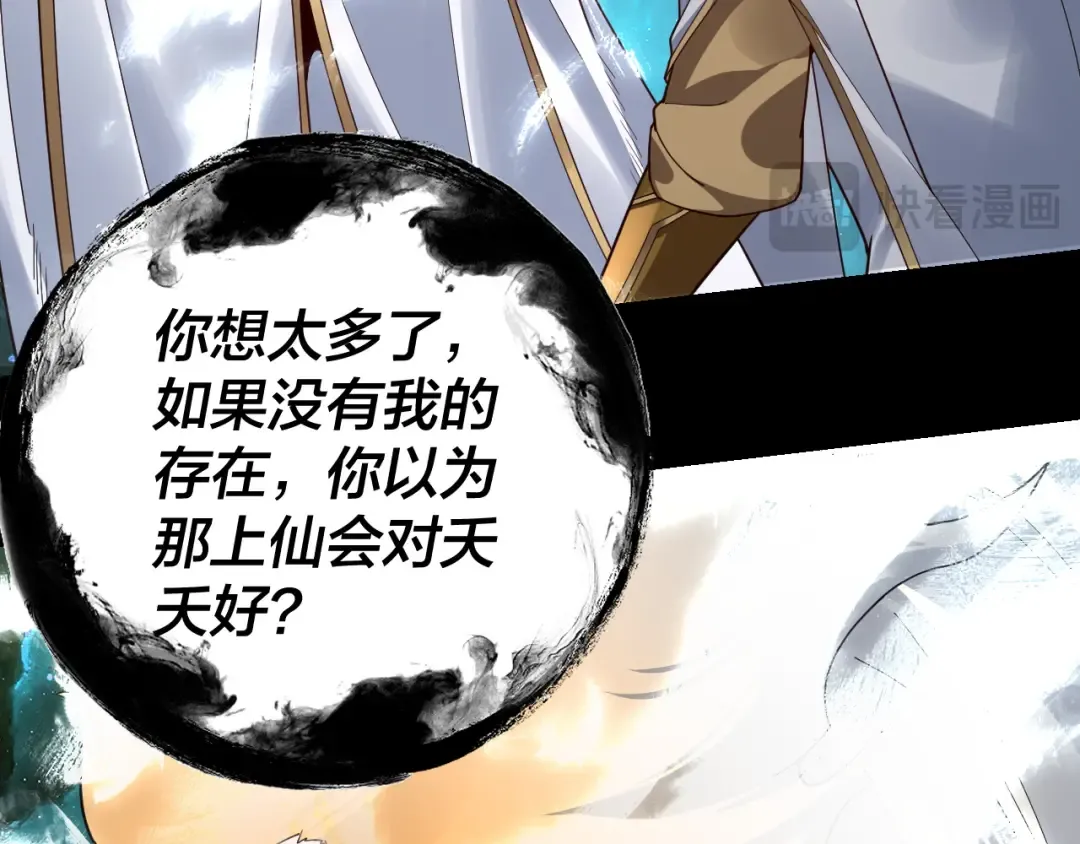第106话 他敢让我等？ 第99页