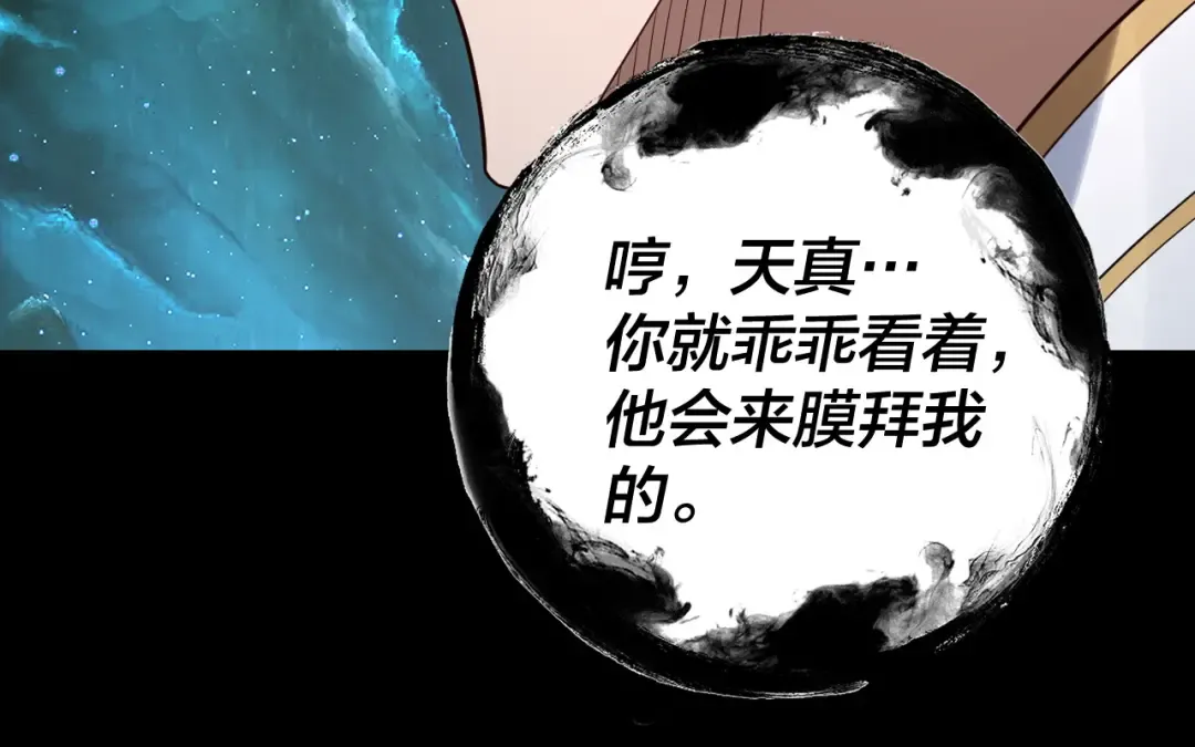 第106话 他敢让我等？ 第101页