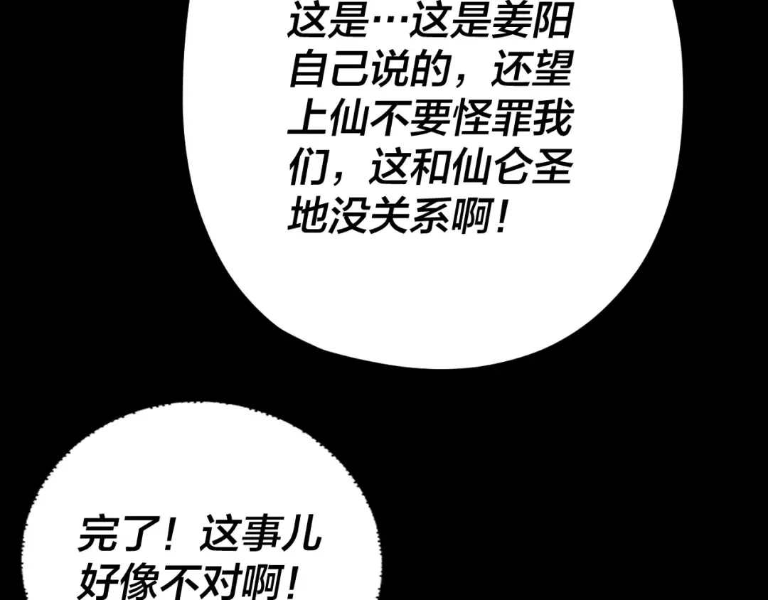 第106话 他敢让我等？ 第105页