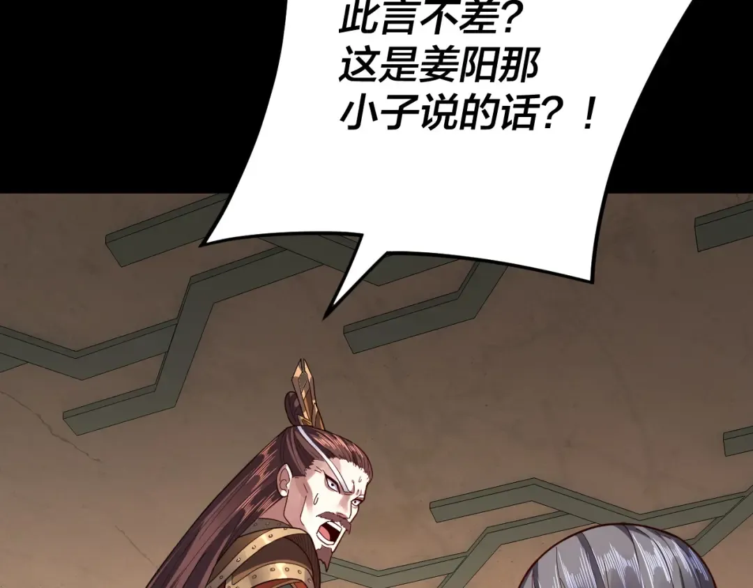 第106话 他敢让我等？ 第108页