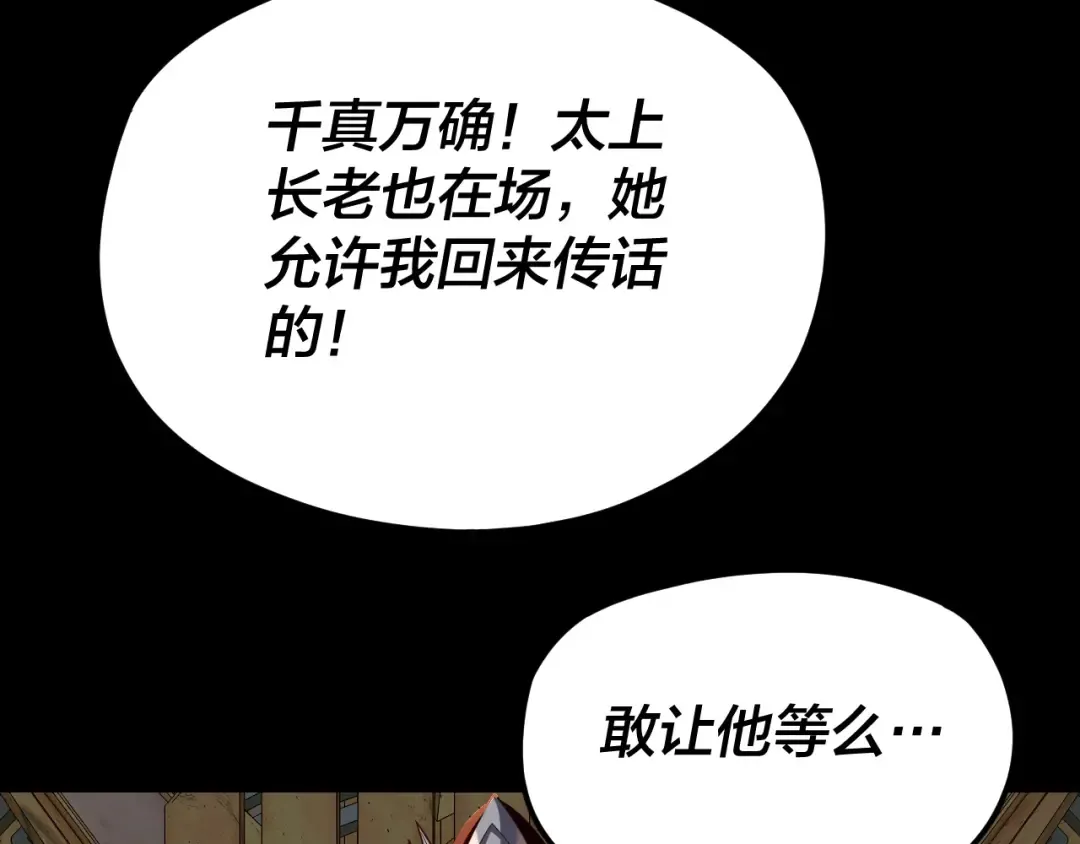 第106话 他敢让我等？ 第110页