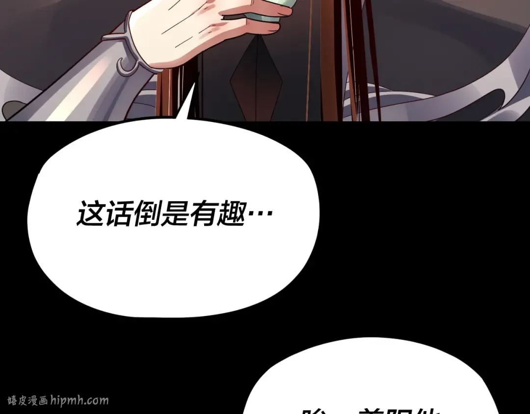 第106话 他敢让我等？ 第112页