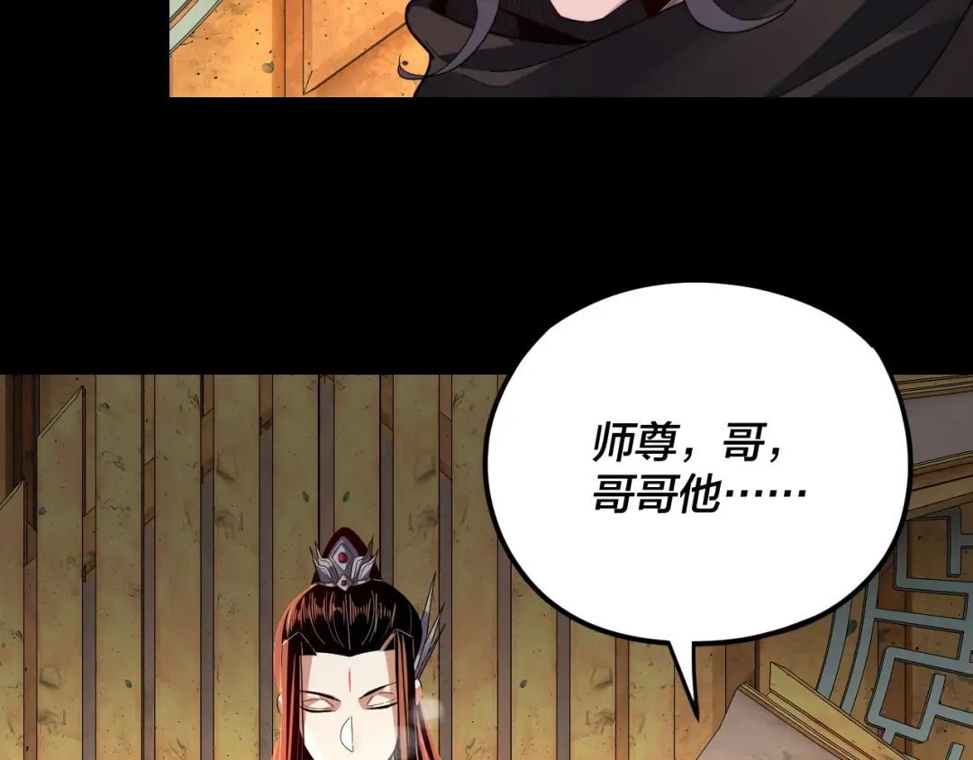 第106话 他敢让我等？ 第114页