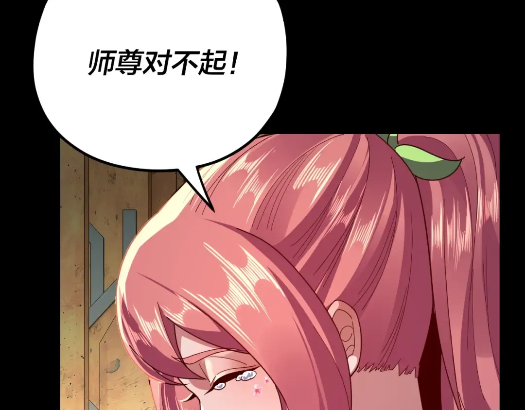 第106话 他敢让我等？ 第116页