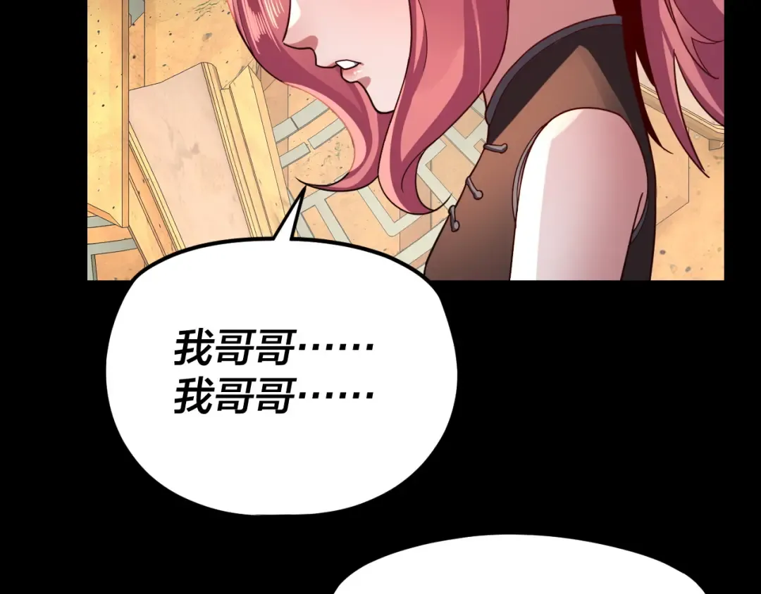 第106话 他敢让我等？ 第117页