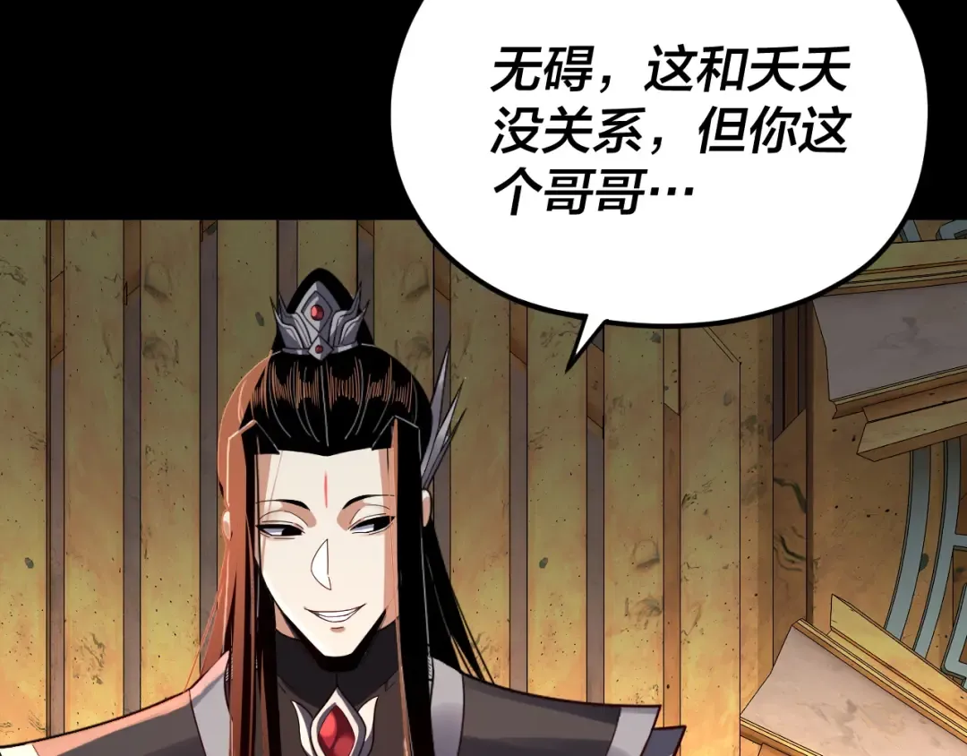 第106话 他敢让我等？ 第118页