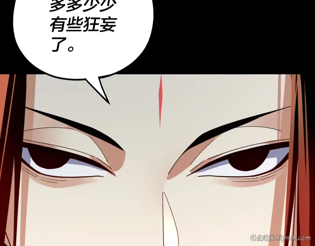 第106话 他敢让我等？ 第120页