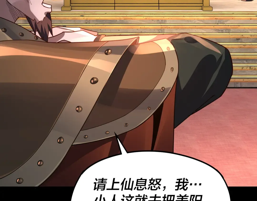 第106话 他敢让我等？ 第123页
