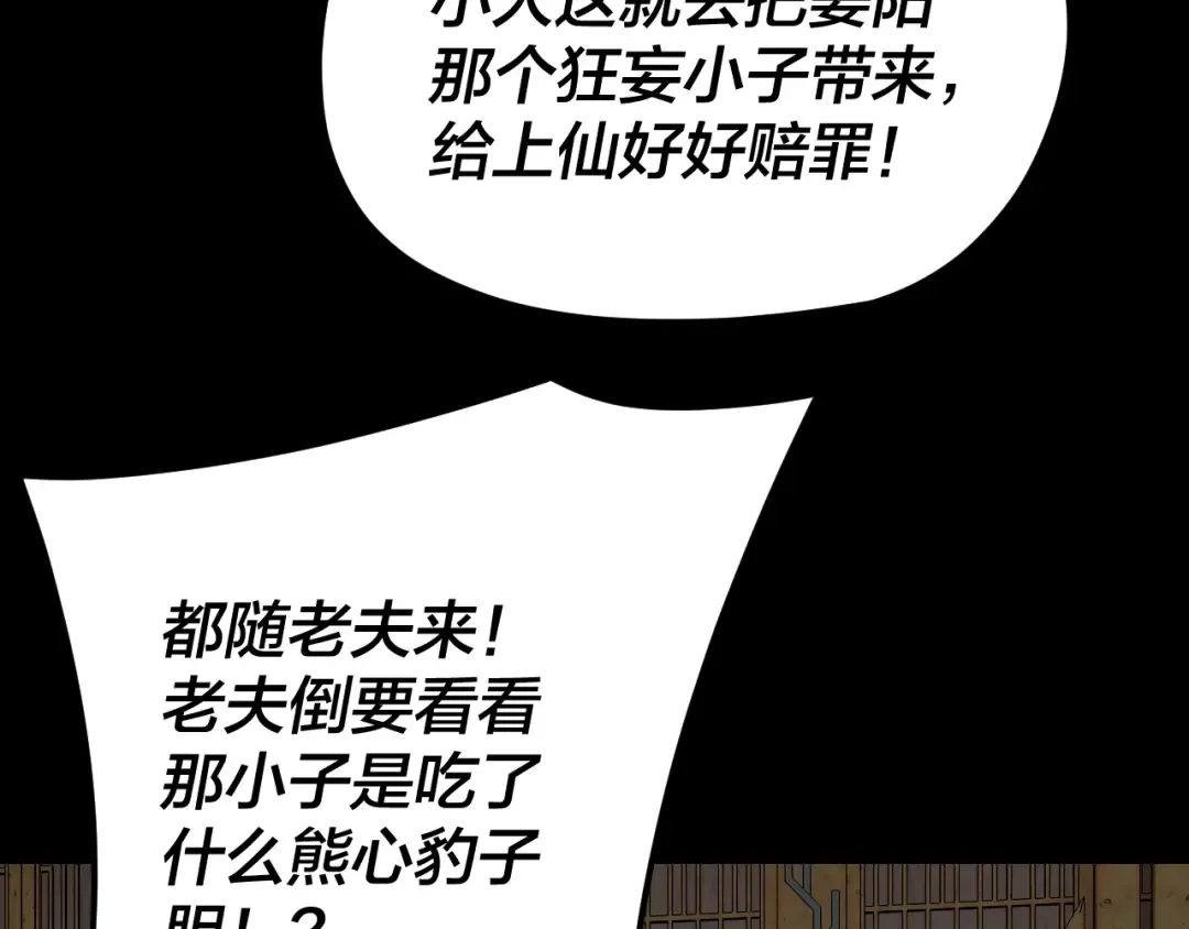 第106话 他敢让我等？ 第124页
