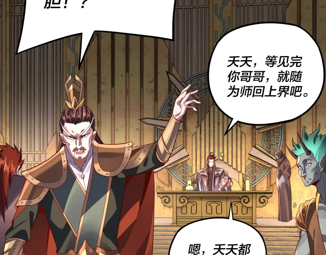 第106话 他敢让我等？ 第125页