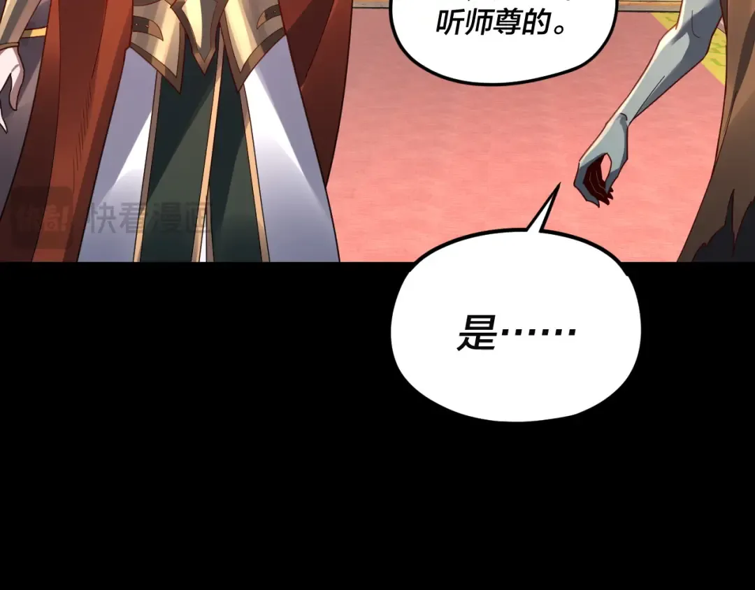 第106话 他敢让我等？ 第126页