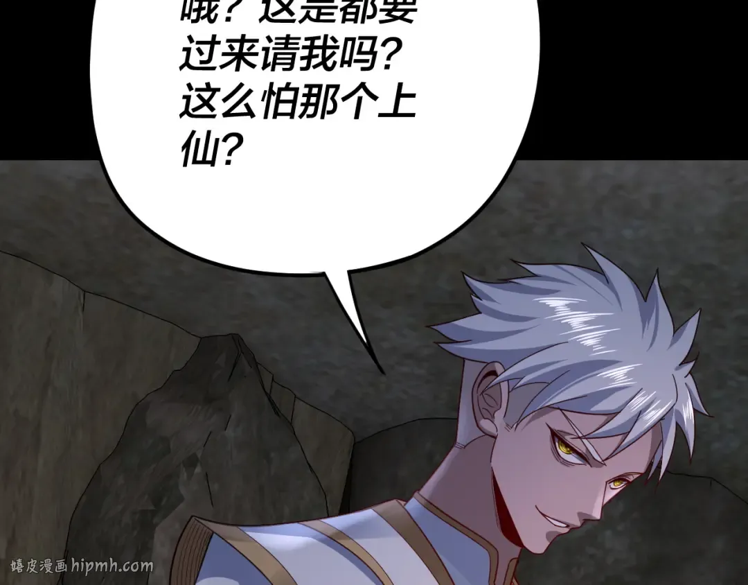 第106话 他敢让我等？ 第136页
