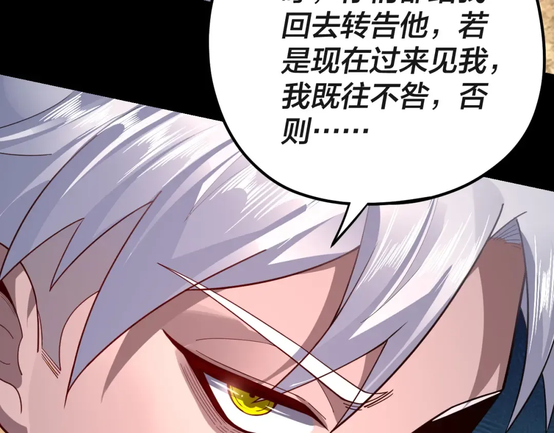 第106话 他敢让我等？ 第139页