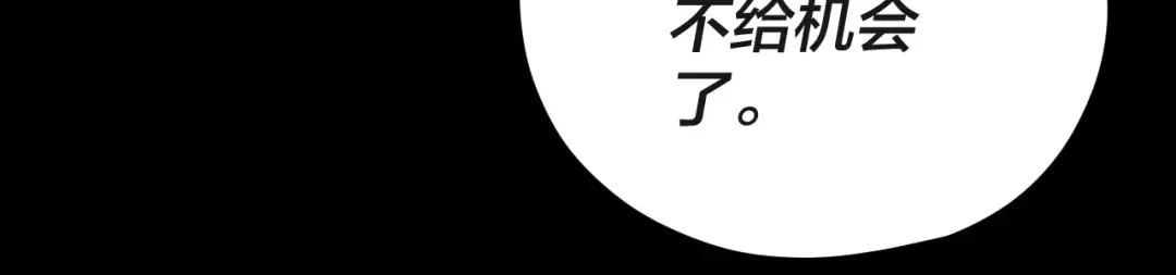 第106话 他敢让我等？ 第141页