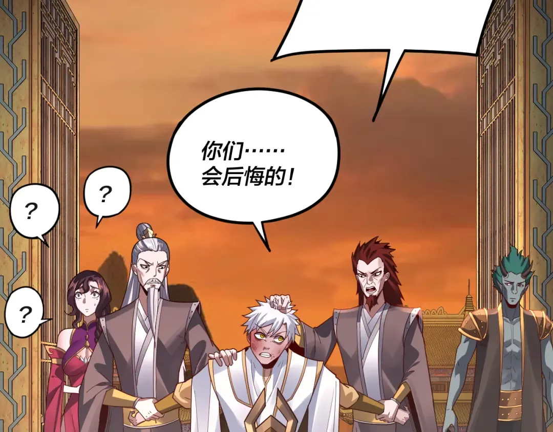 第106话 他敢让我等？ 第145页
