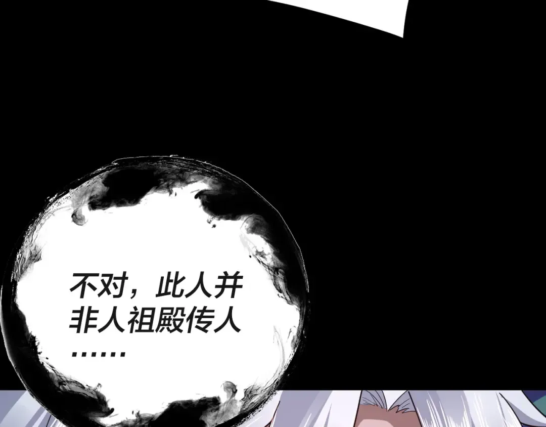 第106话 他敢让我等？ 第148页